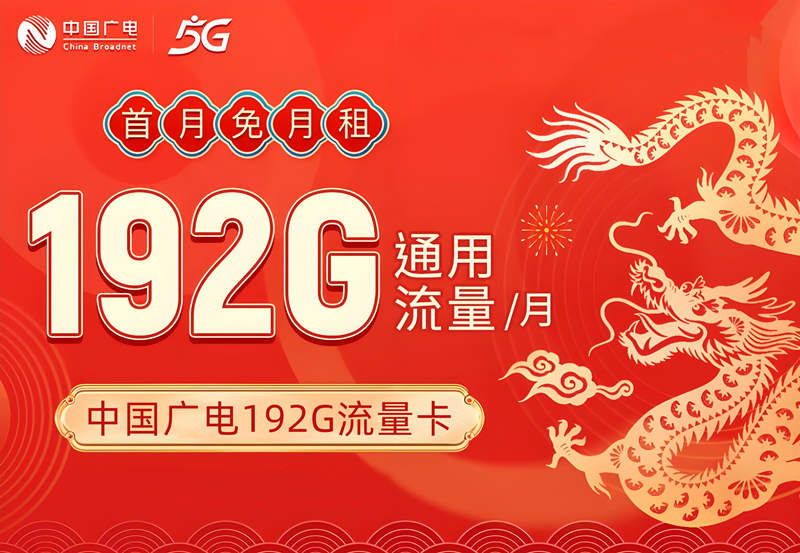 广电5G流量卡展示